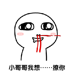 公交车上虎视眈眈的色狼色男色女图片qq表情党
