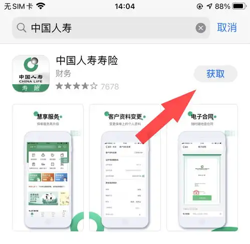 下载人寿保险app管家下载人寿保险app如何下载

