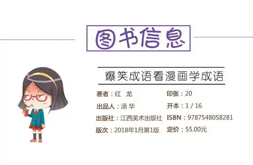 超有趣的漫画成语故事正版书搞笑漫画成语故事小学生版彩色漫画书
