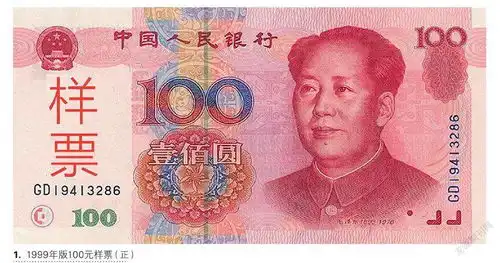 第五套人民币1999年版100元券的异质揭秘
