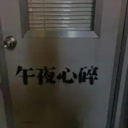 暗色头像背景图在我贫瘠的土地上,你是最后的玫瑰
