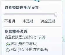 请问qq空间背景边框写自定义和装扮空间的那个框怎么弄成透明
