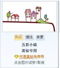 为什么我的qq空间不能使用边框装扮
