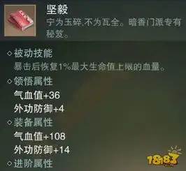 楚留香手游坚毅怎么样暗香秘籍坚毅属性介绍
