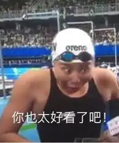 傅园慧微博傅园慧表情包傅园慧夺冠奇葩采访
