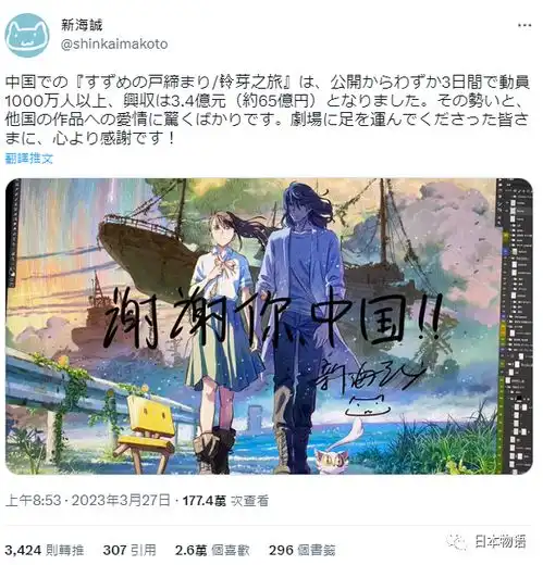 铃芽之旅上映9天总票房破5亿,日本网友还是中国爸爸厉害
