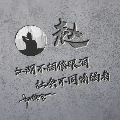 快来换个微信头像吧,最新高端励志签名头像,9月好运爆棚
