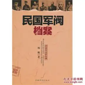 正版民国军阀档案9787511312440杨帆中国华侨出版社杨帆
