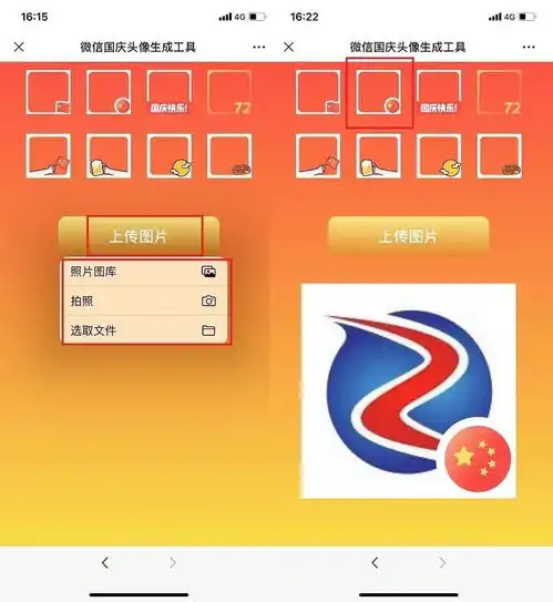 微信可以制作渐变国庆头像了个性又好看
