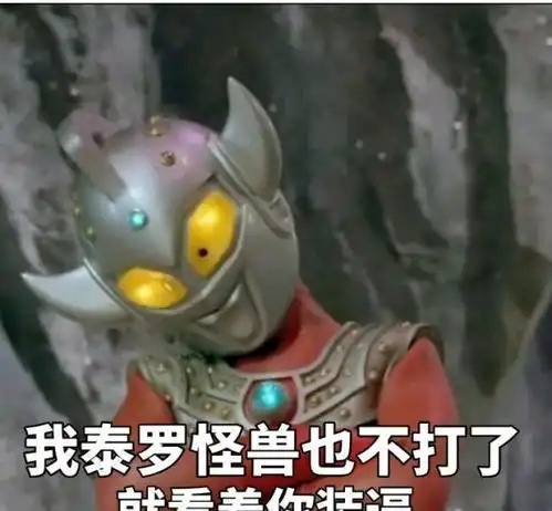 奥特曼系列鲜为人知的趣闻和这些被玩坏了的梗
