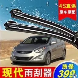 北京现代老伊兰特雨刮器04雨刷器0807年款11专用雨刷器片
