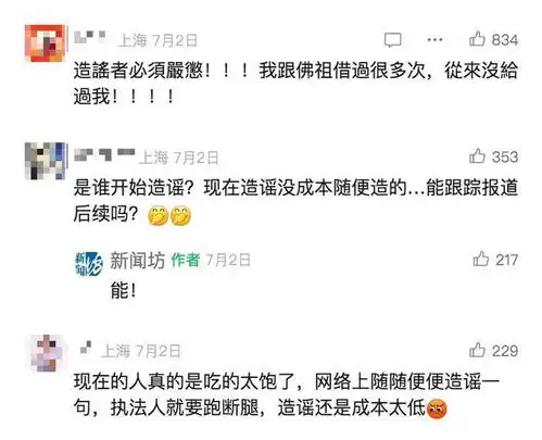 上海财政紧张向寺庙借款100亿警方造谣者伪造拼接图片已被批捕
