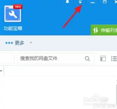 百度云管家账号切换
