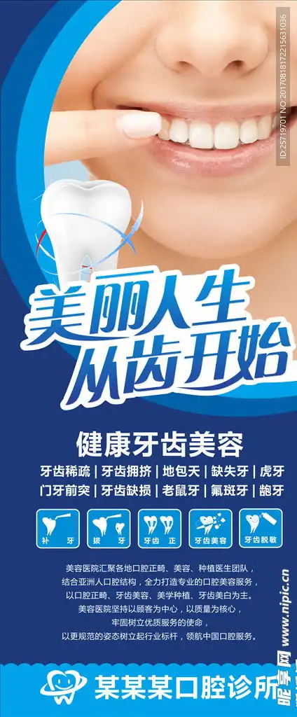 牙科诊所医院美丽人生从齿开始展设计图医疗护理
