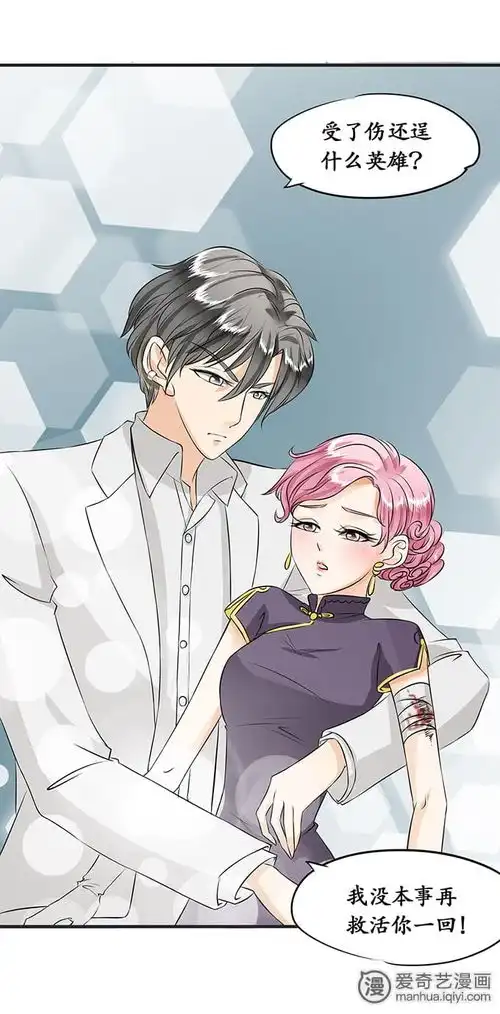 军阀老公沈沈要上位第十五话爱奇艺漫画
