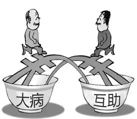 花9块就有30万重大疾病保障大病互助计划真的可靠吗
