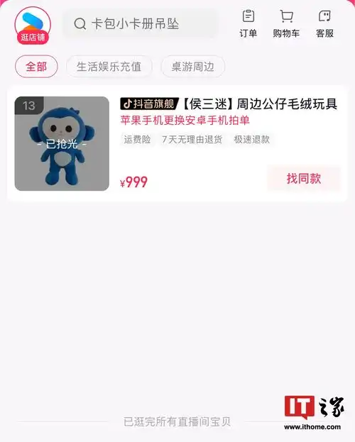 抖音等平台在ios端下架视频会员知识付费等虚拟商品,被指与苹果税有关
