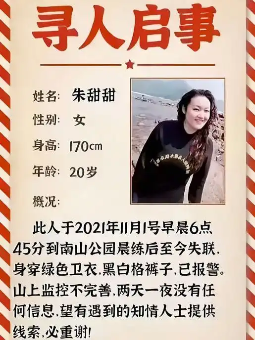 朱甜甜遇害案后续,朱母透露更多细节,嫌疑犯背景让人胆寒
