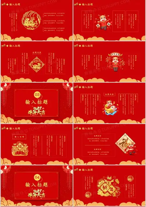 2021牛年大吉新年快乐活动策划通用ppt模板下载新年ppt
