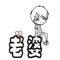 求好看的qq情侣头像
