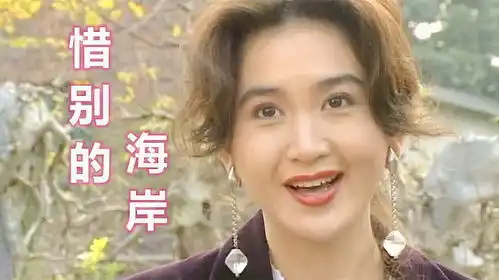 当漂亮的钟楚红遇上年轻钟碧霞,谁更美惜别的海岸回忆满满
