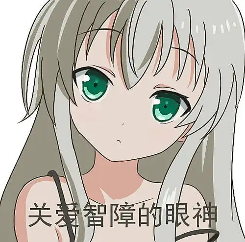 二次元动漫可爱萌系沙雕少女邪神女高中生奈亚子表情包
