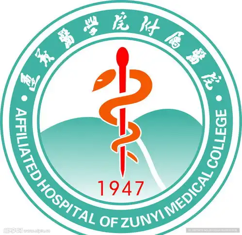 遵义医学院附属医院logo设计图企业logo标志标志图标
