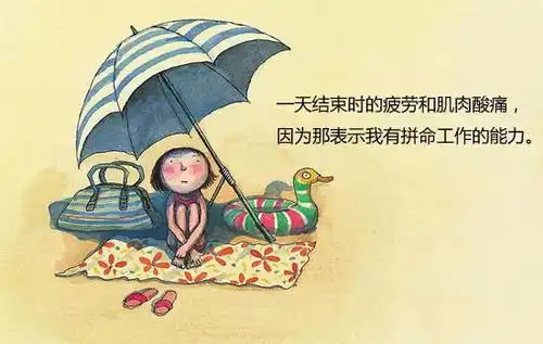 15幅漫画告诉你,幸福其实就是这么简单
