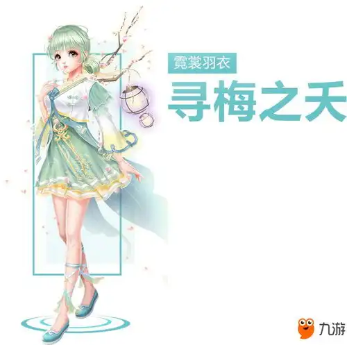 qq炫舞手游服饰图鉴寻梅之夭外观效果
