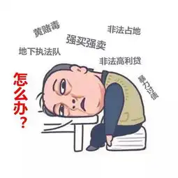 扫黑除恶当黑恶势力遇到苏大强
