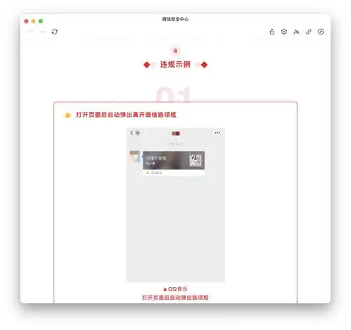 微信公示违规导流链接qq音乐多多直播知乎等外部链接遭限制
