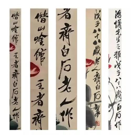 湖南博物馆馆藏的一件齐白石赝品
