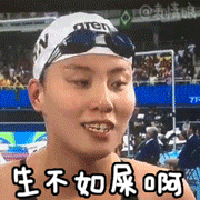 傅园慧表情包
