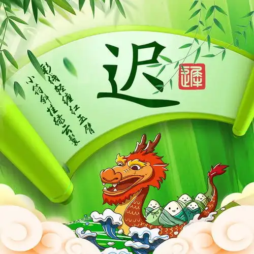 端午节来了,你还不换上一张专属姓氏头像愿大家端午安康
