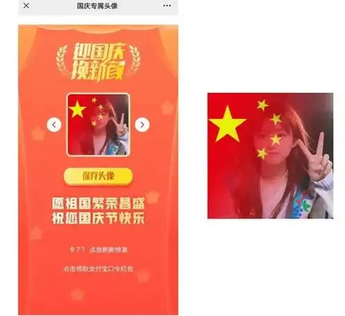郓城130万人一起换头像国庆半透明头像一键生成免费
