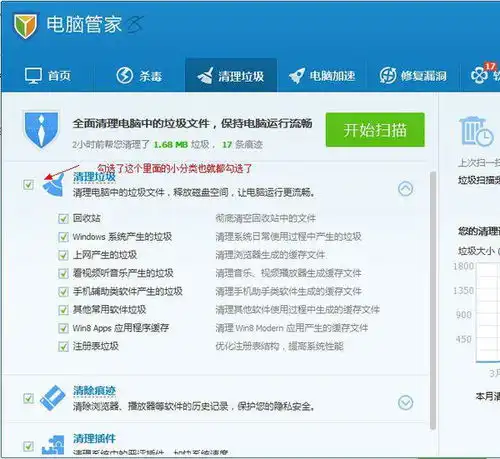 电脑管家清理垃圾的自定义可以全选吗
