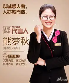 恒大金碧物业2019年度代言人金碧物业之金牌管家
