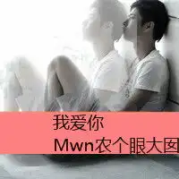 带字好看的情侣文字头像你的故事我能懂2
