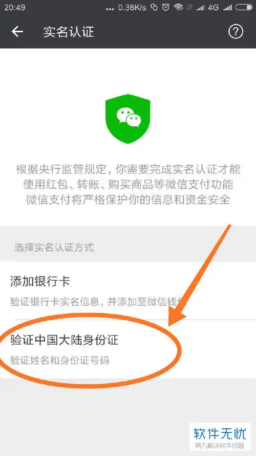 微信未成年不绑定银行卡怎么实名认证