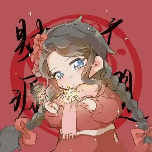 新年可爱动漫头像
