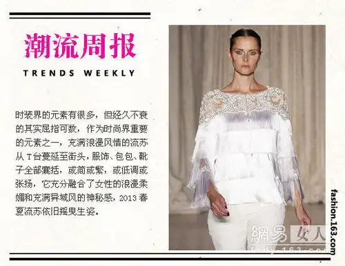 流苏单品让你变身焦点女王
