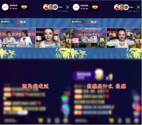 蔡明陈学冬魏大勋林允等众明星直播连麦快手网红,携力带货山西大同农特产品
