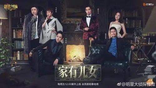 明星大侦探集体海报大赏,质量最高的是哪个多...
