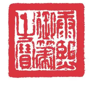 新春好物丨为什么康熙御笔福字,被誉为天下第一福
