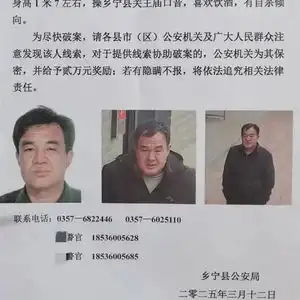 山西一地发生重大刑案,嫌犯在逃照片公布
