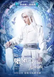 电影微微一笑很倾城人物海报游戏造型
