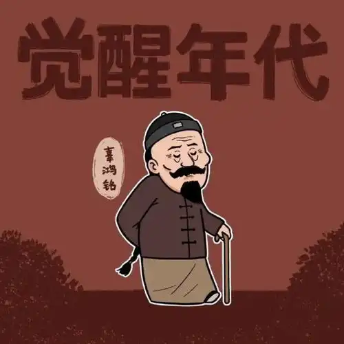 我不允许你的手机里没有觉醒年代q版头像
