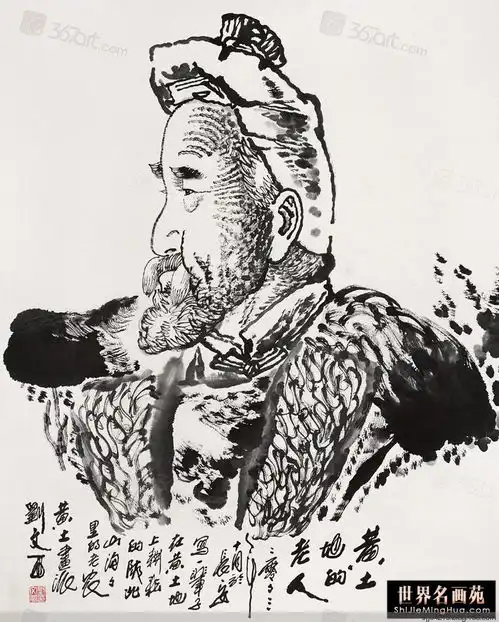 刘文西作品精选
