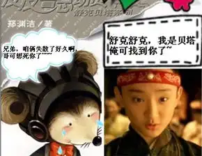 中韩明星撞脸动漫人物范冰冰似蛇妖林志颖似柯南
