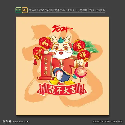 龙年插画设计图
